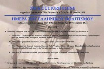 Ziua Nationala a Greciei va fi sarbatorita la Muzeul Brailei