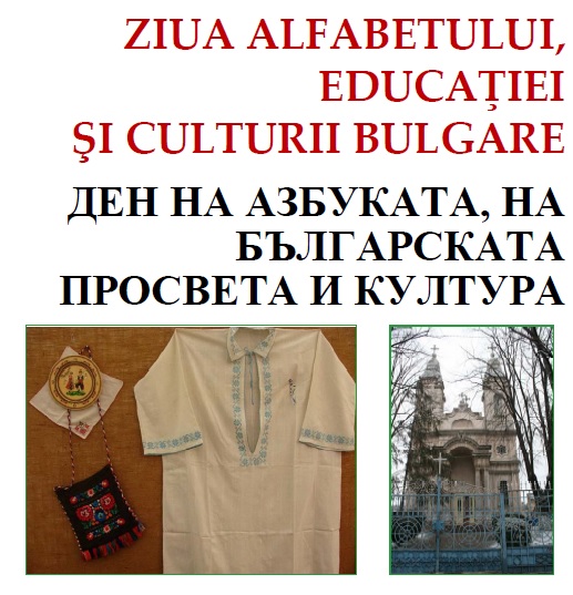 Ziua Culturii Bulgare